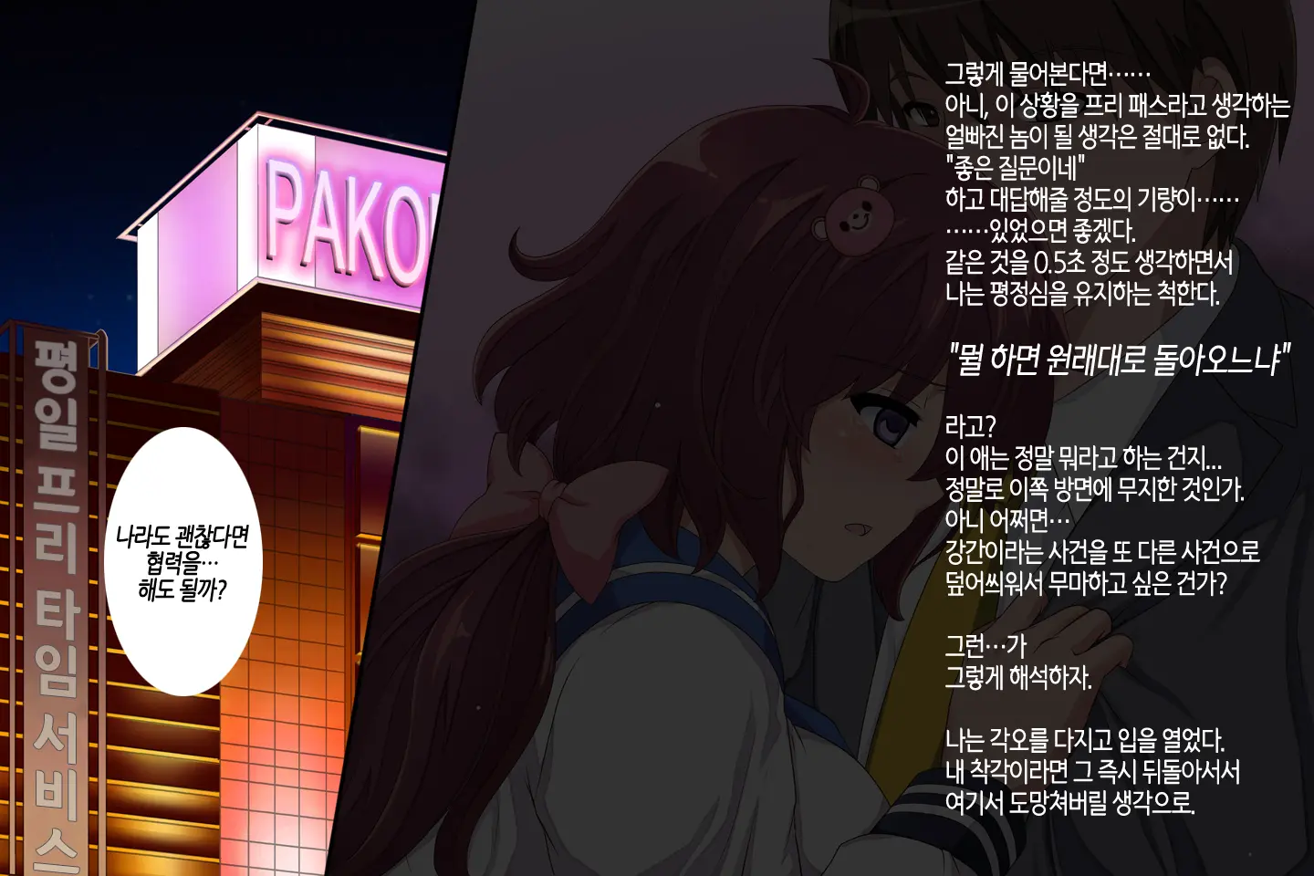 Anoko Ga Arukeba Bou Ni Ataru | 그 아이가 걸어가면 봉에 닿는다